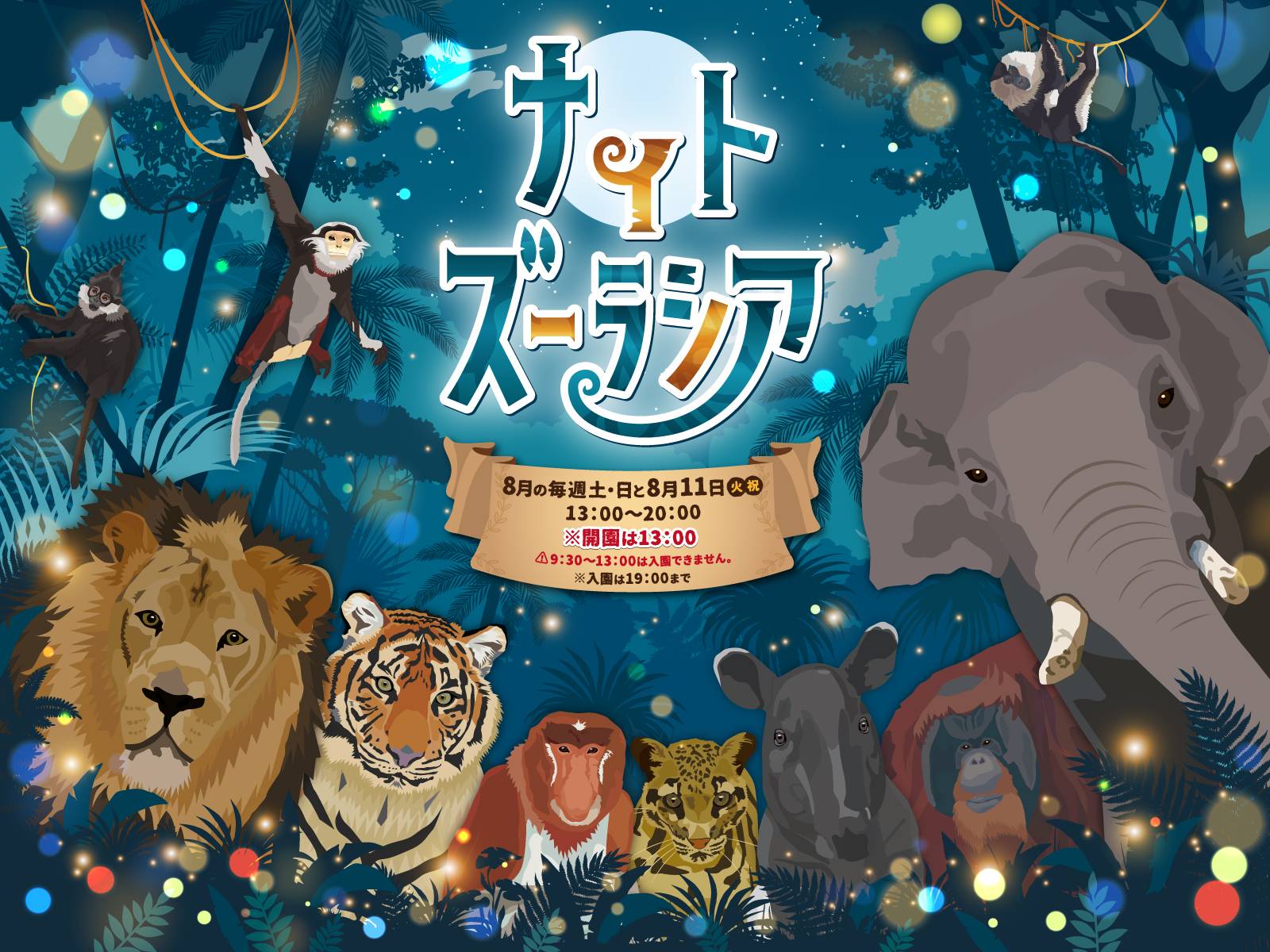 ナイトズーラシアの写真