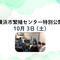 R8年度 横浜市繁殖センター 特別公開の画像