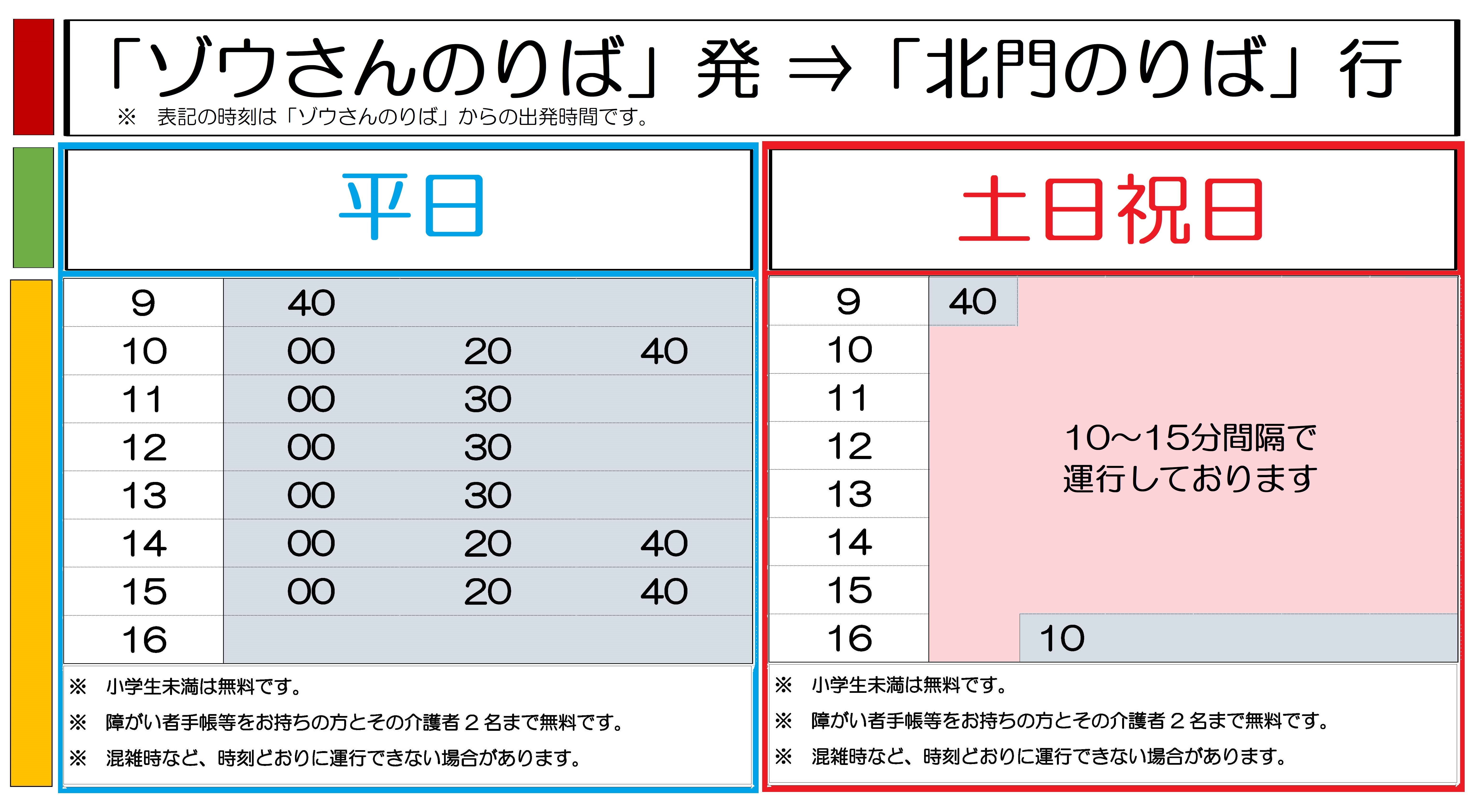 ズーラシア 園内バス時刻表 0329更新 ゾウさん HP掲載.png