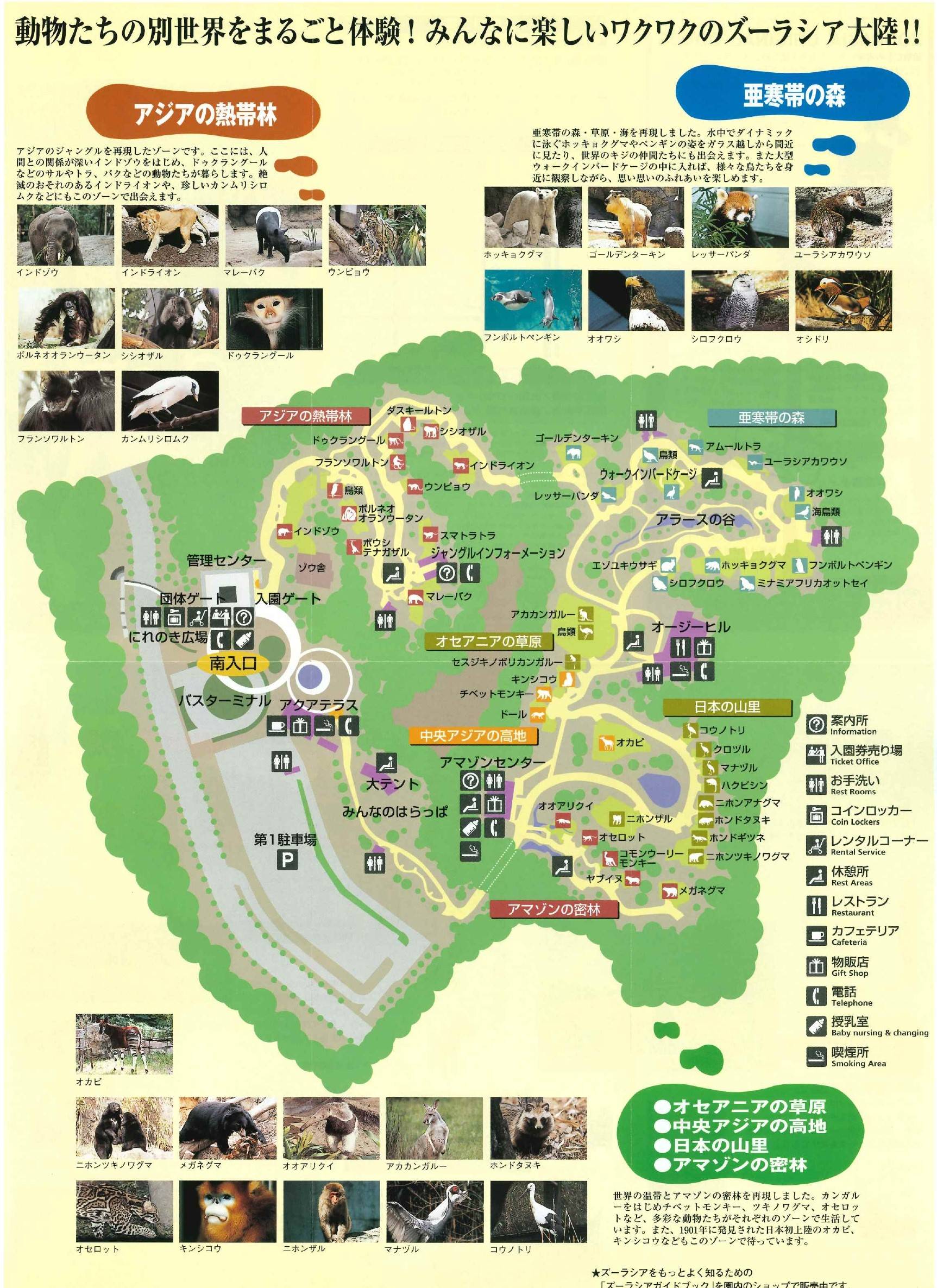 ズーラシアパンフレット1999マップ.jpg