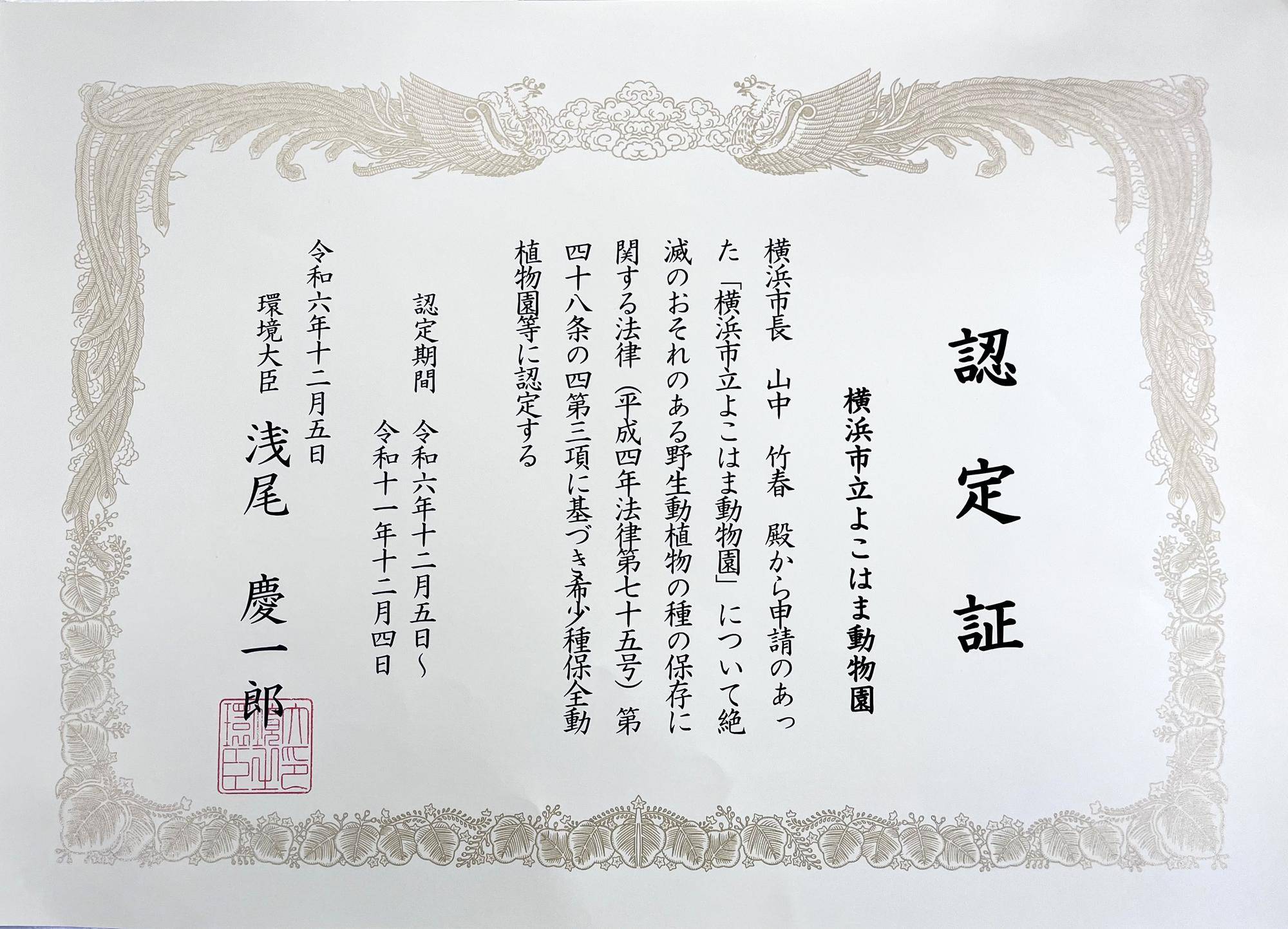 認定証.jpg