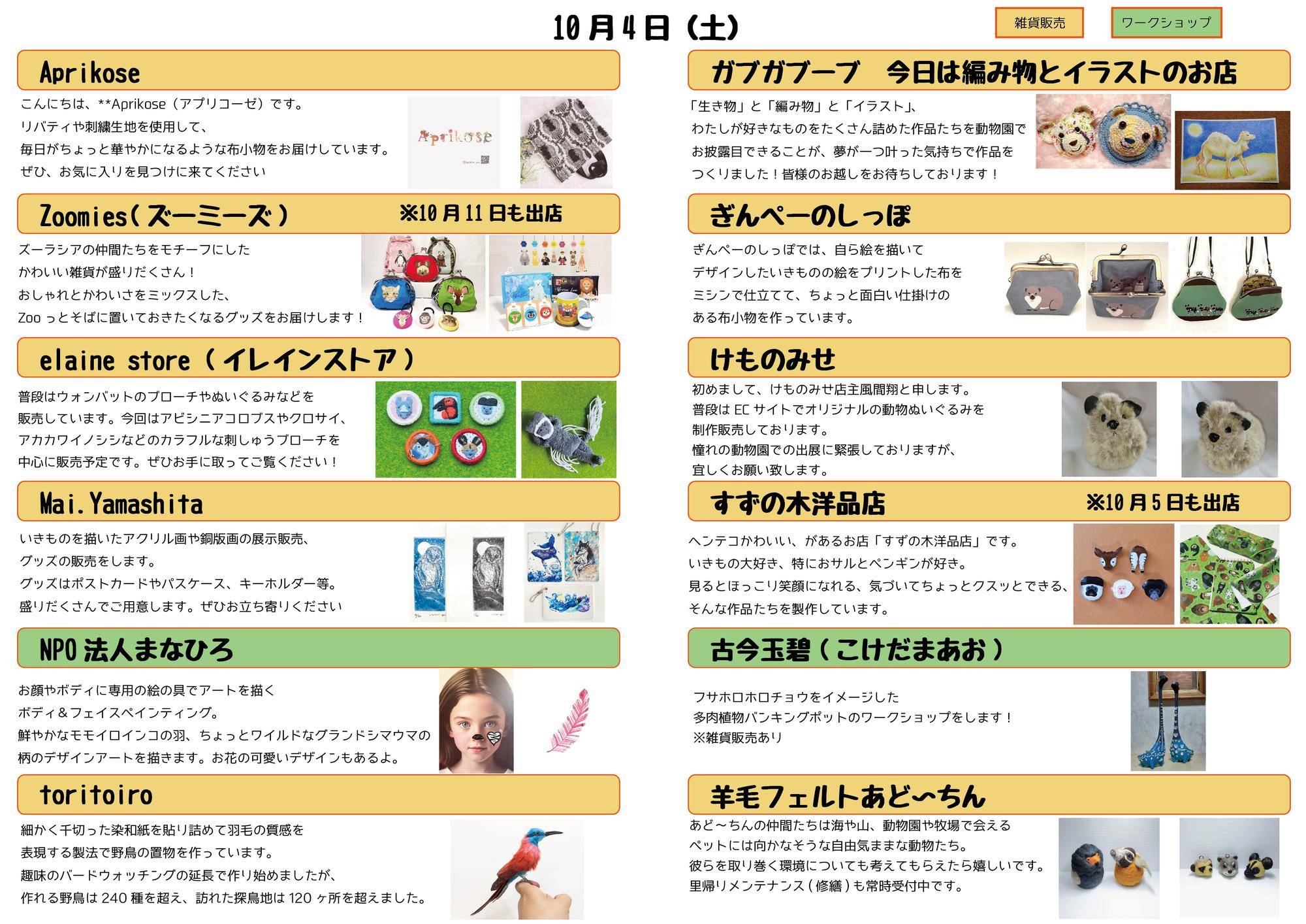 10月4日(土).jpg
