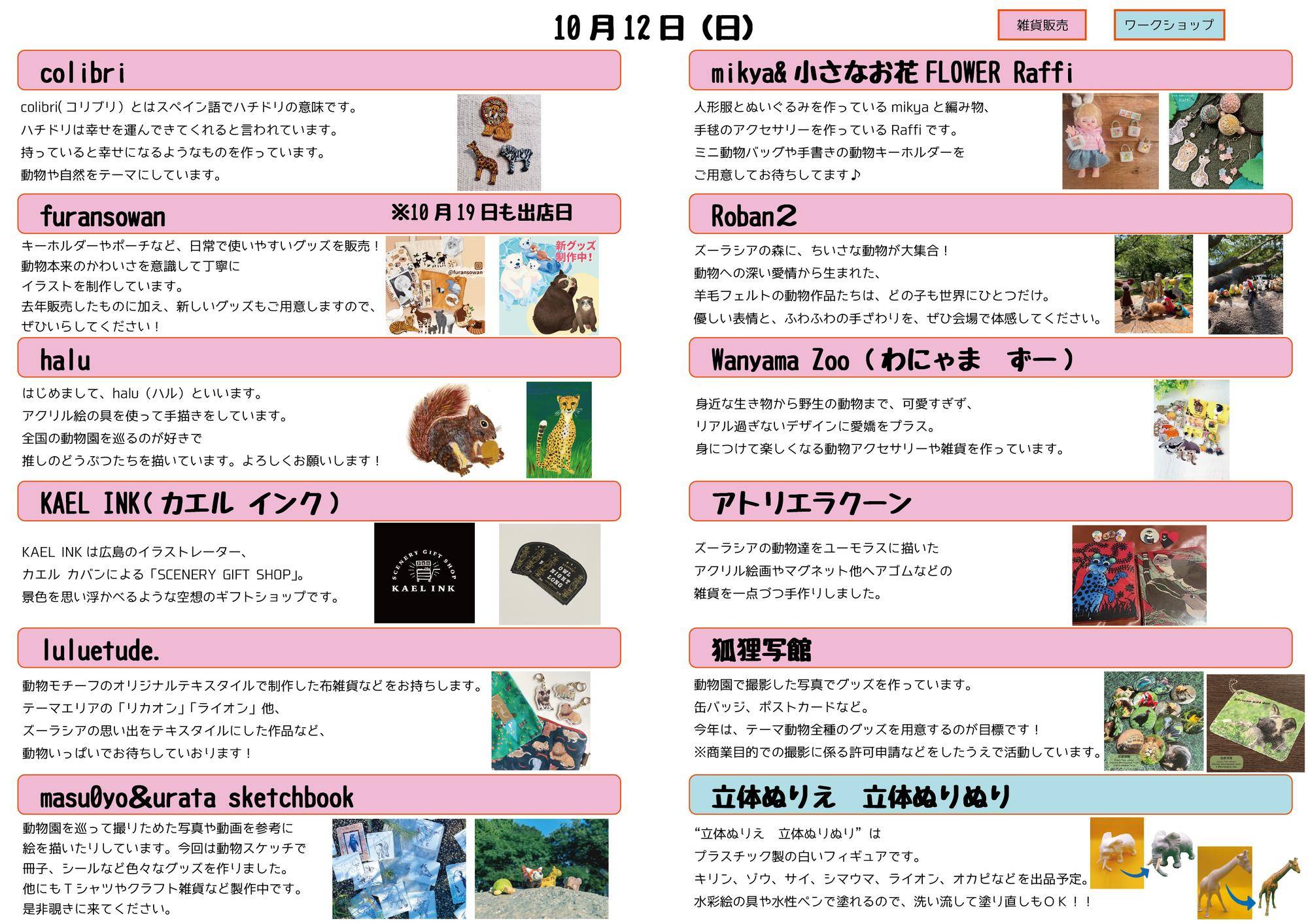 10月12日(日).jpg