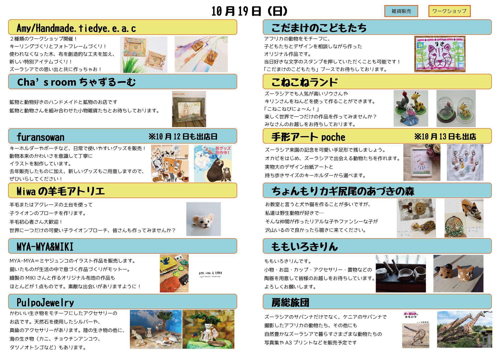 10月19日(日).jpg