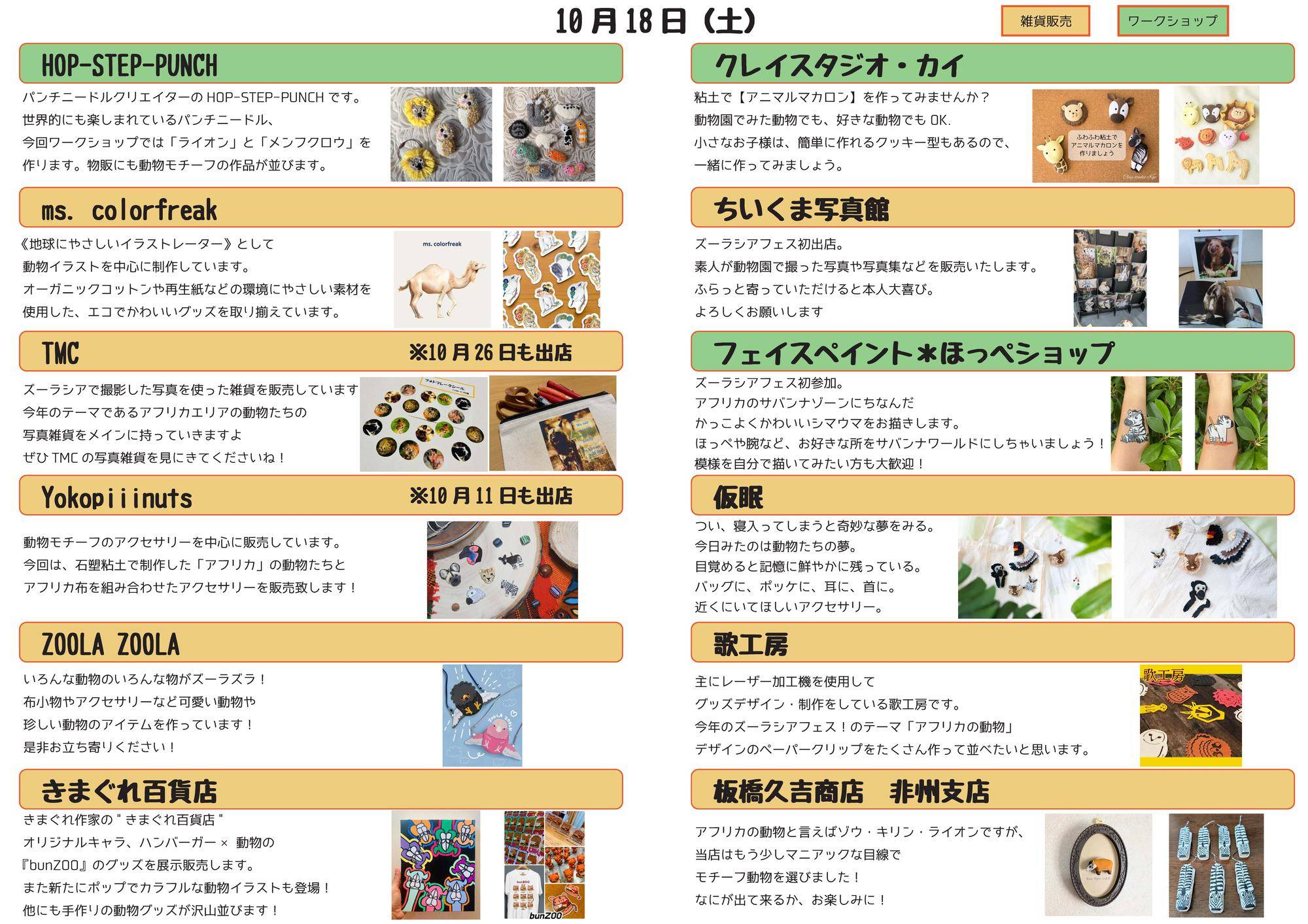 【差し替え】10月18日.jpg