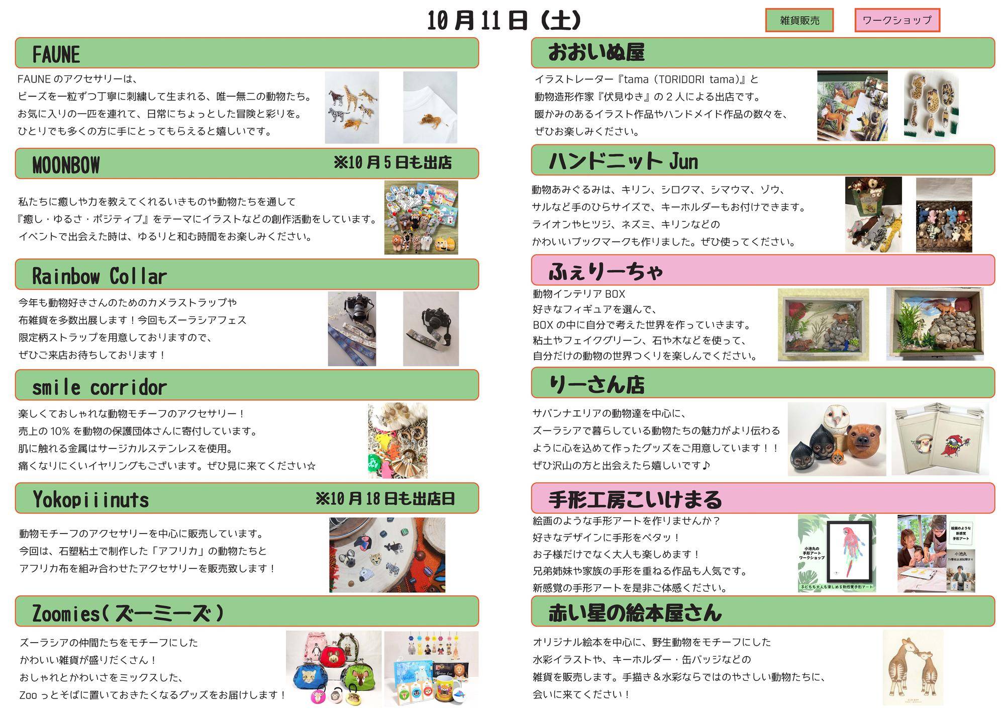 【差し替え】10月11日.jpg