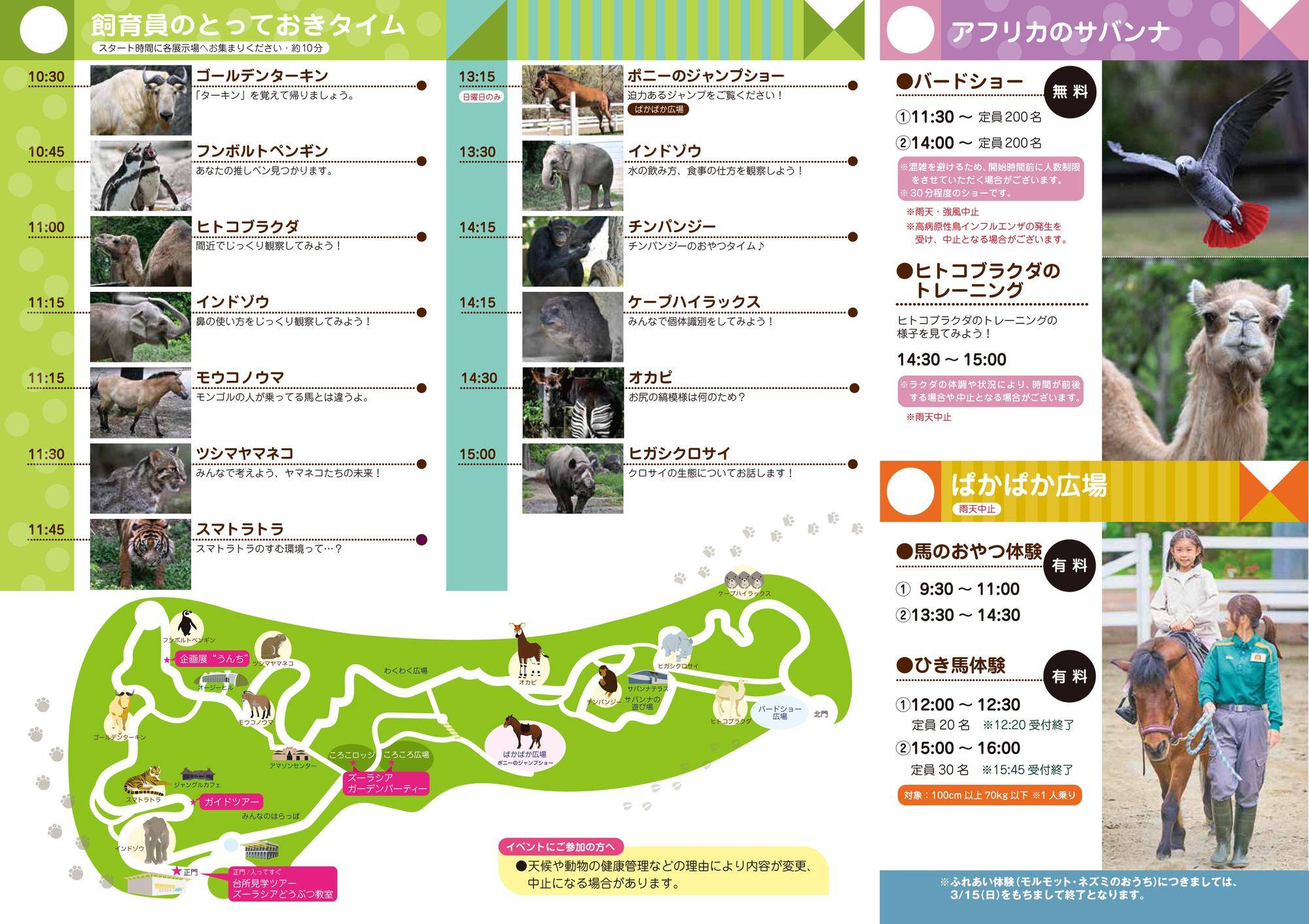 イベントガイド春中.jpg