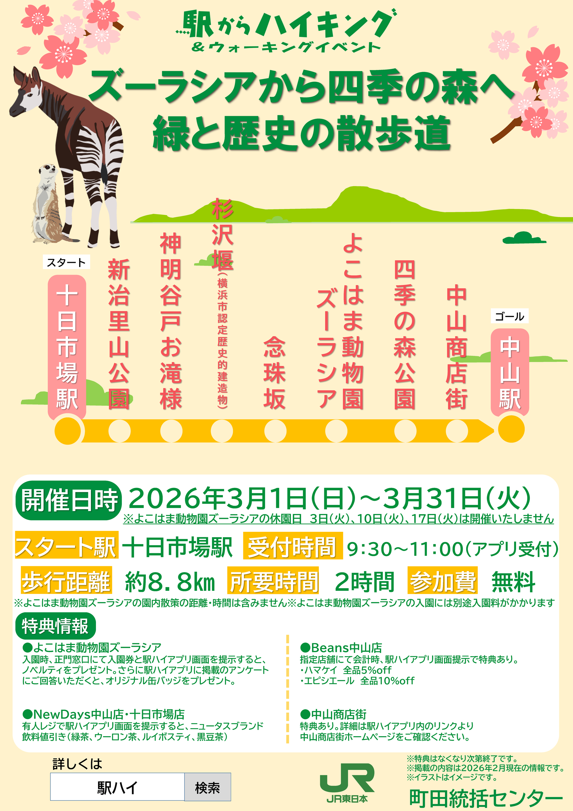 駅からハイキング ポスター.png