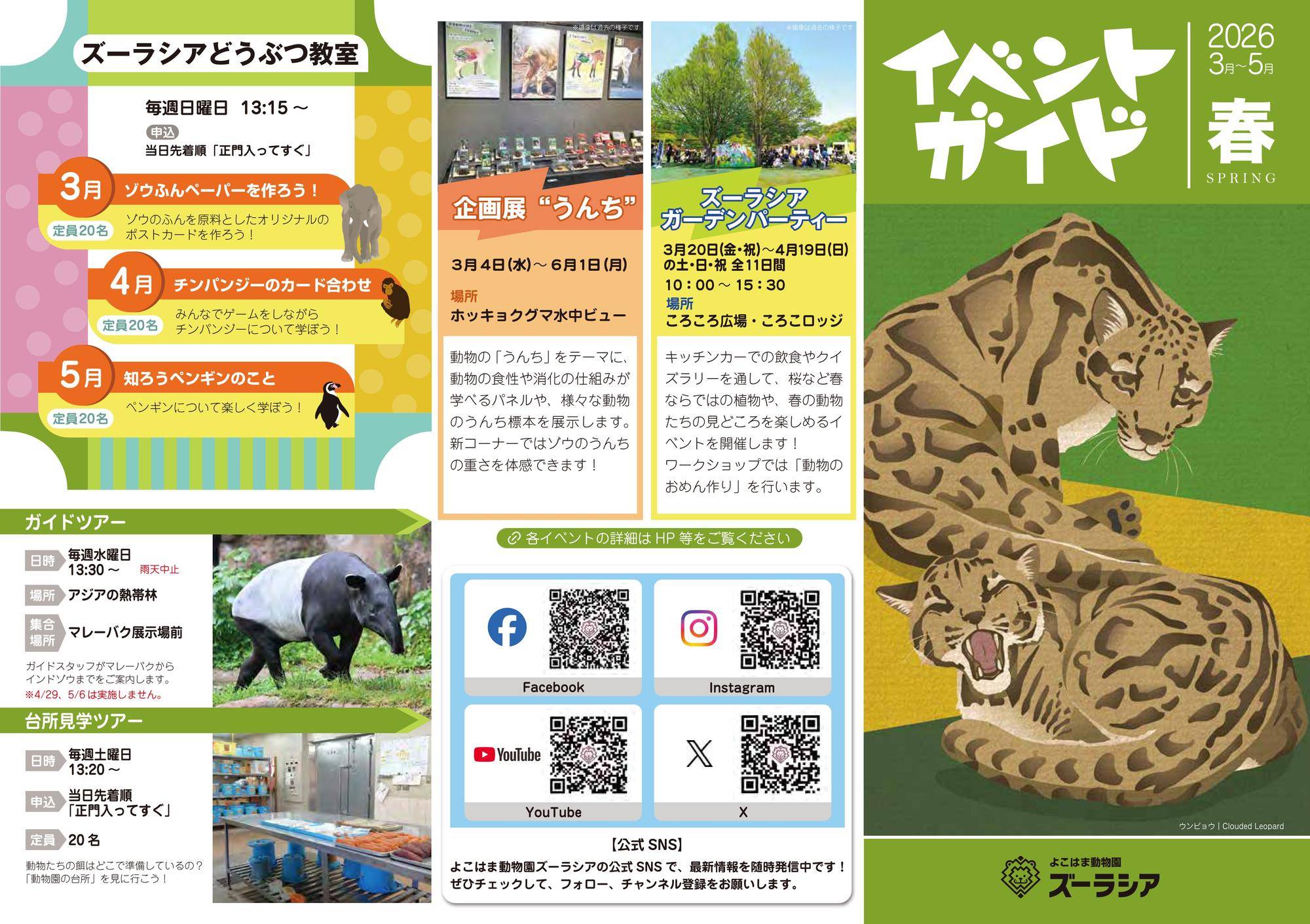イベントガイド春表.jpg