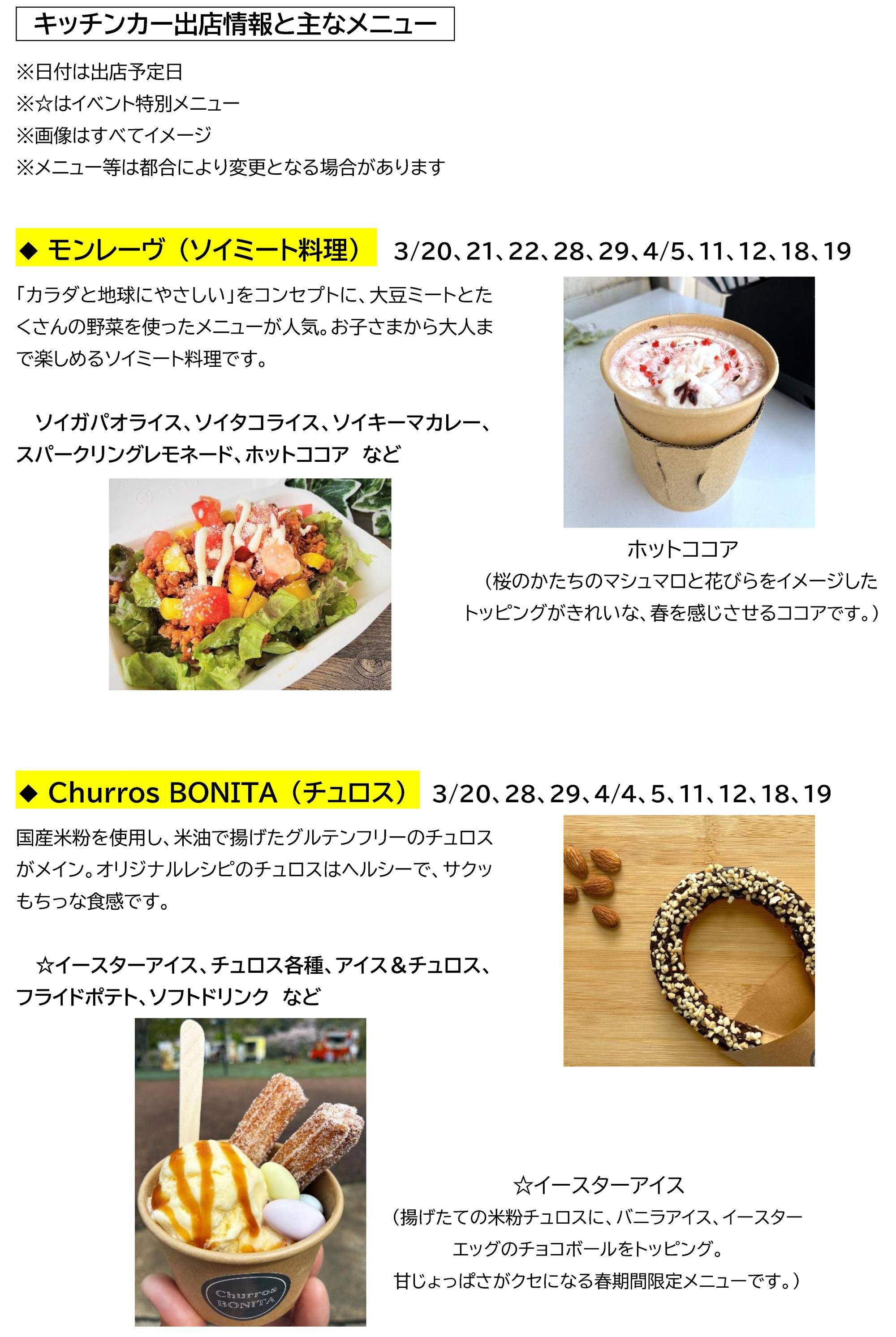 ☆キッチンカー：出店情報と主なメニュー 2026_ページ_1.jpg