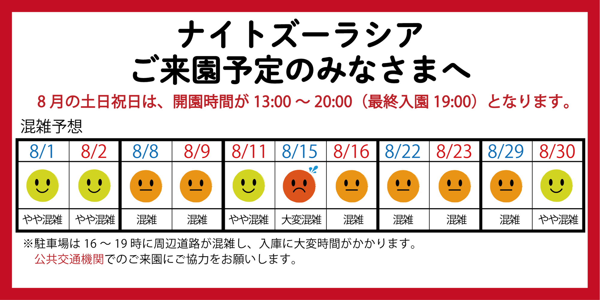 広報スライド混雑状況.png