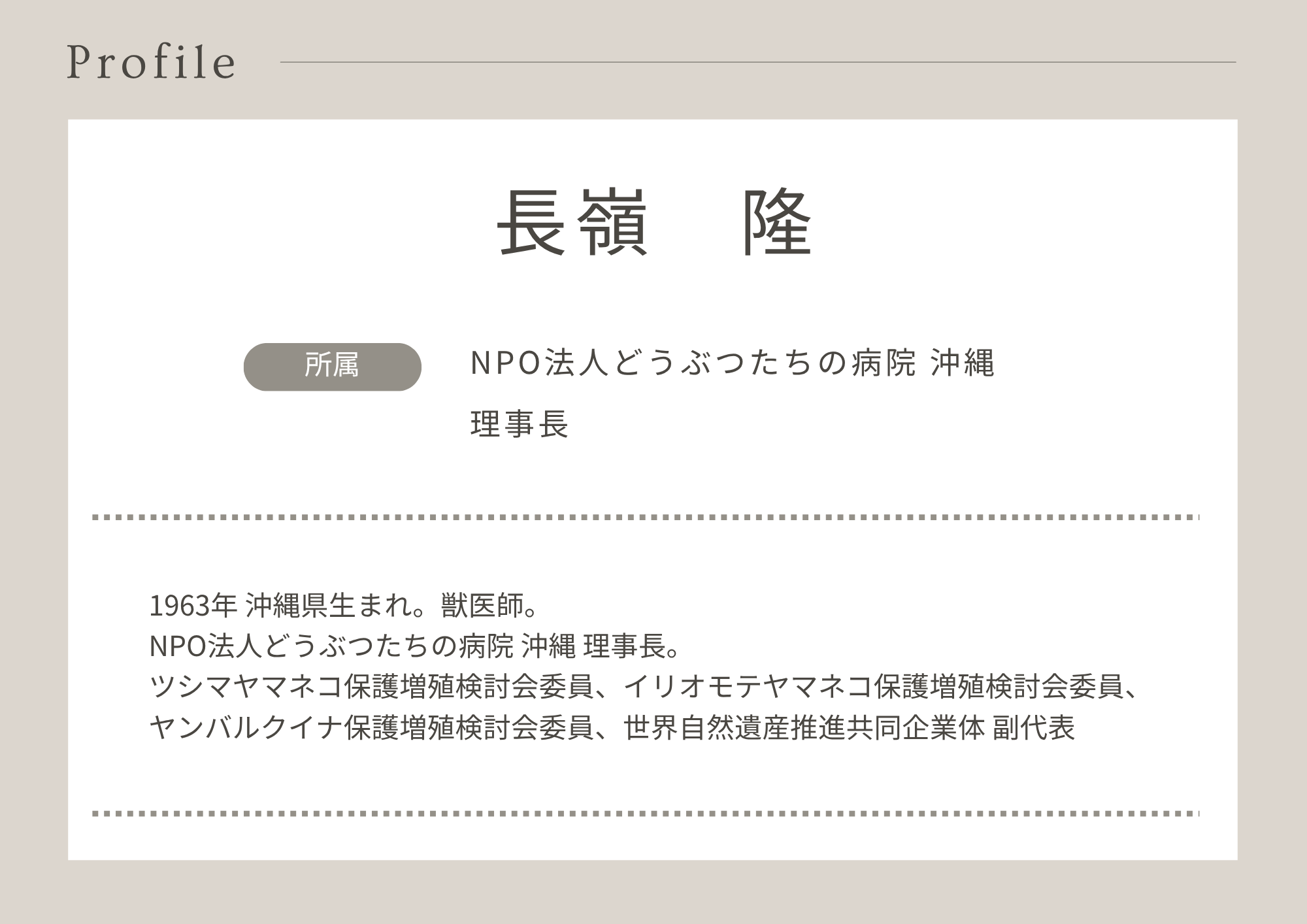 ズラフェス講演会 講師紹介 (2).png