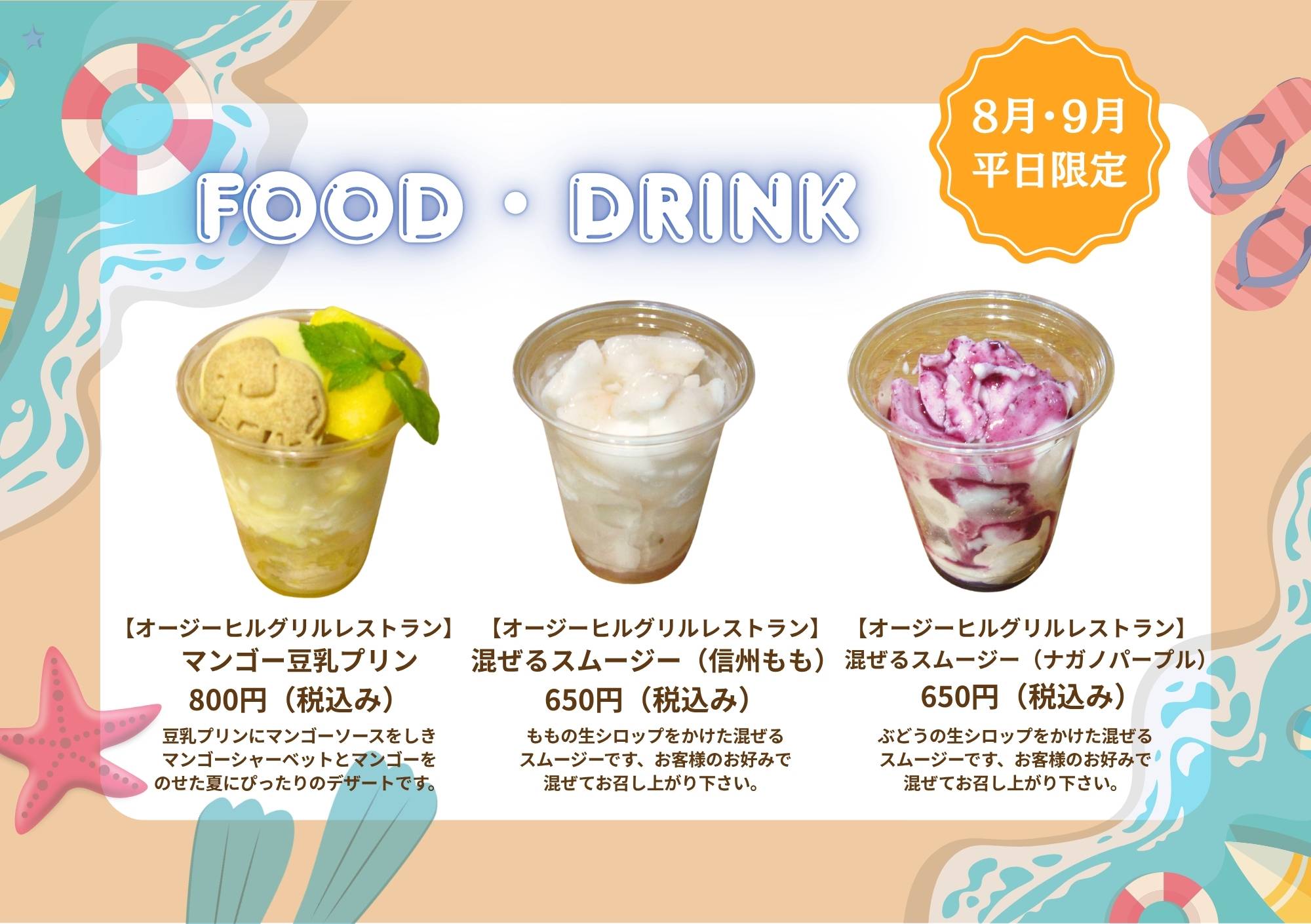 ひんやり情報(平日限定フード).jpg