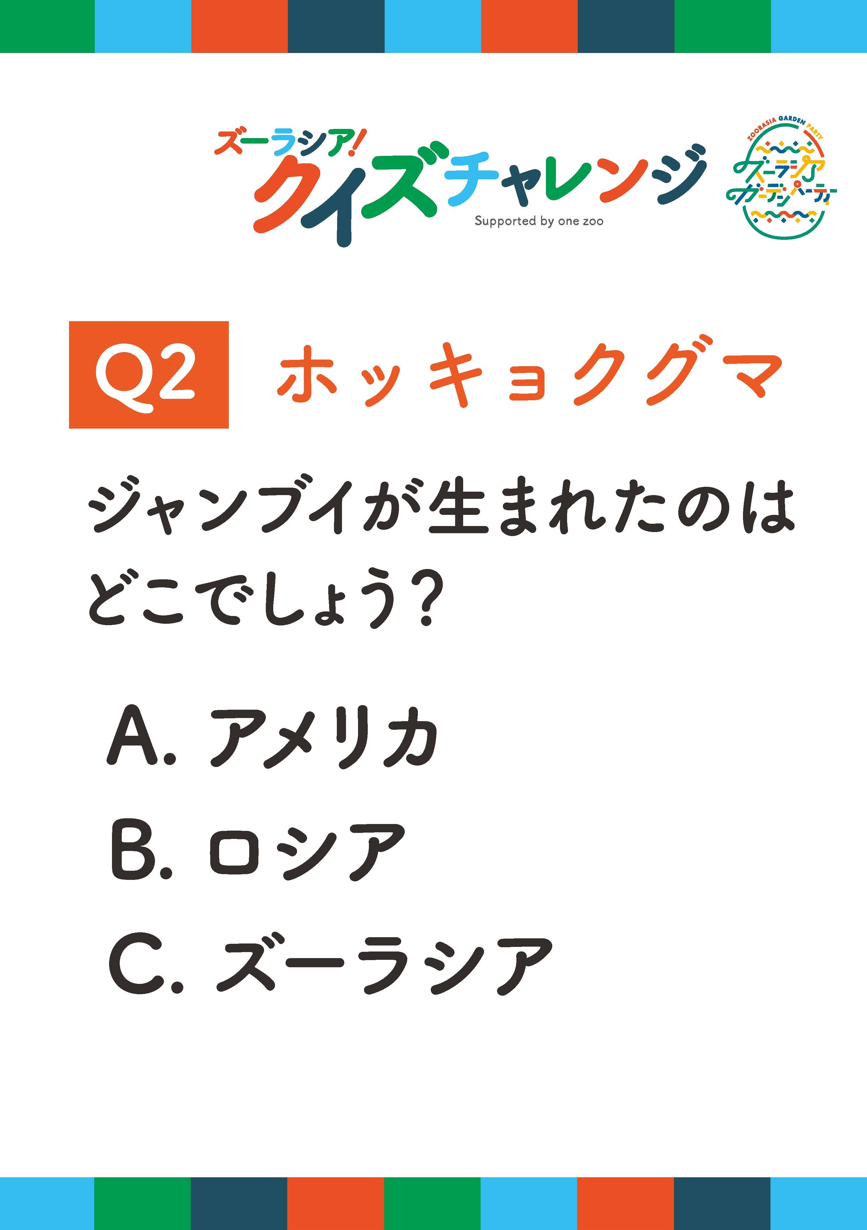 クイズチャレンジ_問題_ページ_2.jpg