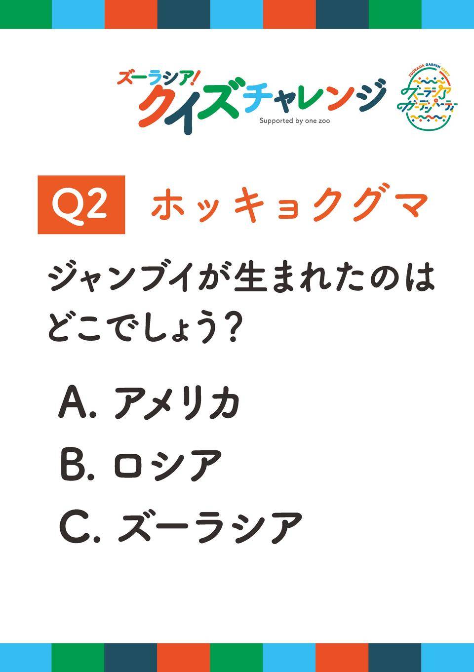 クイズチャレンジ_問題_ページ_2.jpg