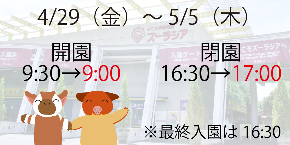 開園時間が延長 1.png