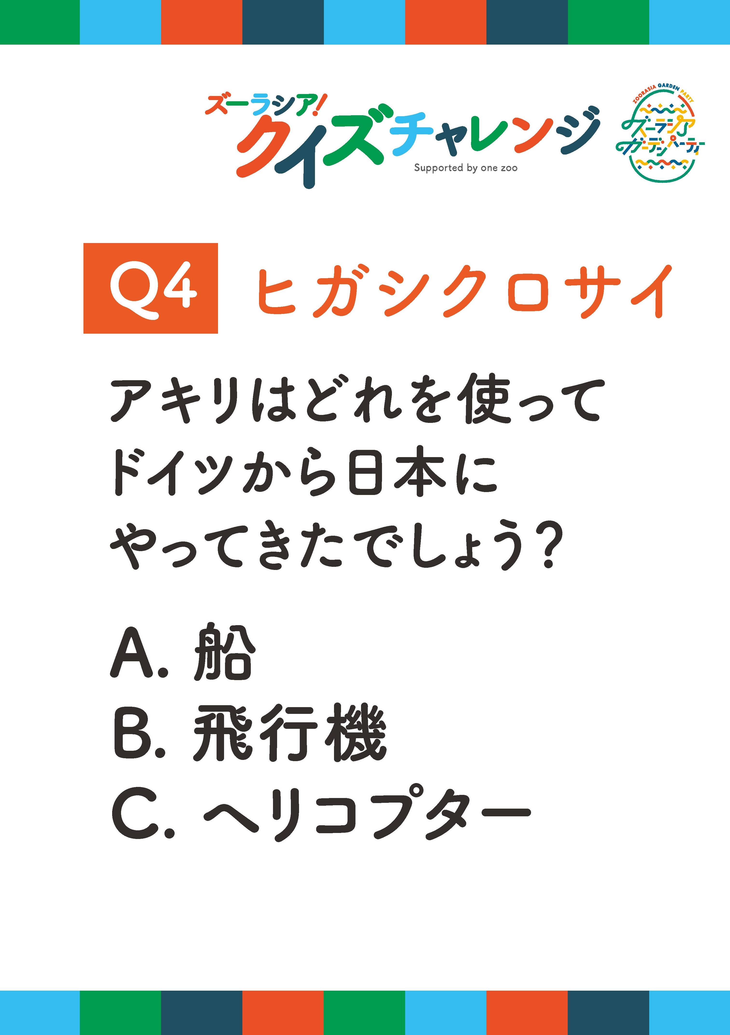 クイズチャレンジ_問題_ページ_4.jpg